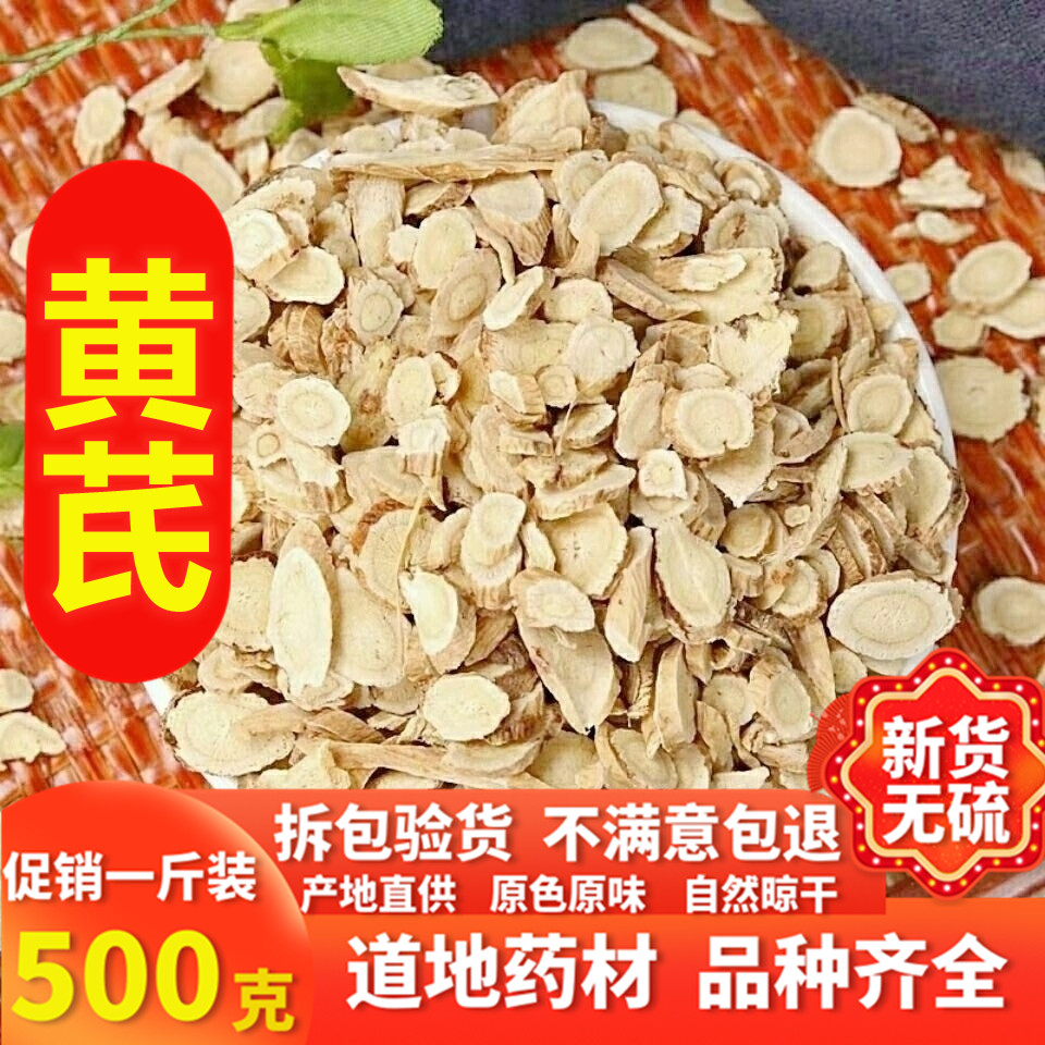 黄芪500g克野生特级黄氏片粉正品中药材泡水喝党参当归枸杞茶北芪