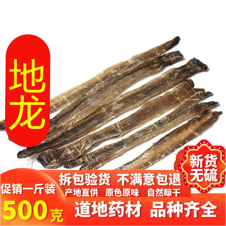 地龙 广西 地龙 蚯蚓干 广地龙 全开无土中药材地龙半开500克包邮