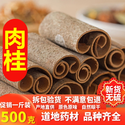 桂心 肉桂心500g包邮肉桂卷中药材药用香料去皮肉桂片 桂皮茶可粉