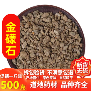 金礞石粉煅金礞石金蒙石礞石金礞石粉中药材500g克包邮另有青礞石