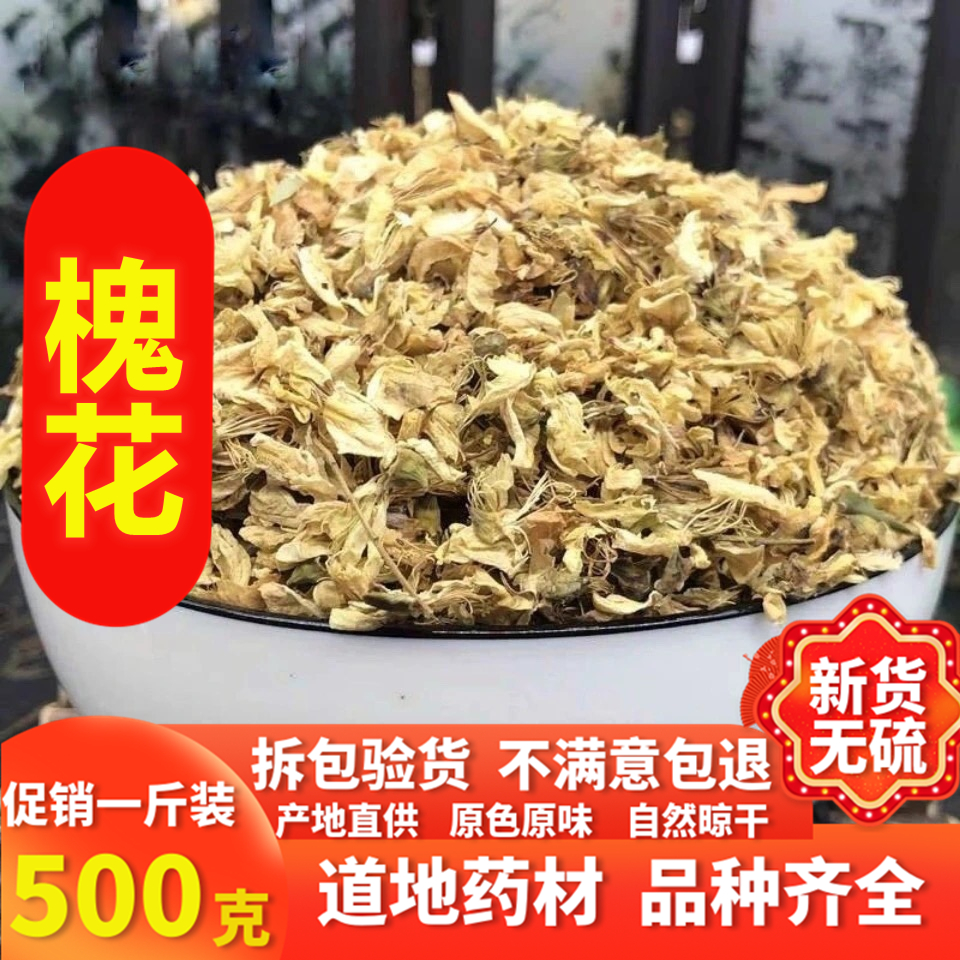 槐花中药材500g槐花干新鲜包邮槐花茶槐树花干杨槐花洋槐花骨朵