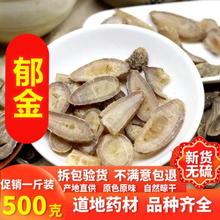 中药材正品新货野生广郁金片500g克 精选天然无硫郁金干粉中草药