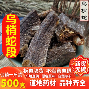 中药材乌稍蛇段 正宗四川乌鞘蛇干货非整条风失泡酒料中草药天龙