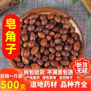 中药材皂角子500克 皂角籽 皂角核 皂角仁 皂荚籽 皂荚子 皂角豆
