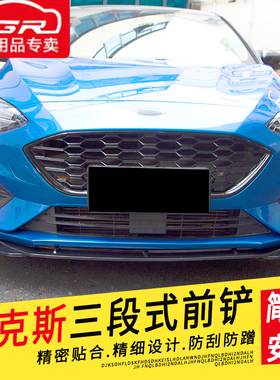 适用于19-20款福克斯改装前铲STline专用前铲前扰流大小包围改装