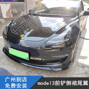 适用于特斯拉Model3前铲大小包围侧裙前唇尾翼碳纤维改装 饰配件 装