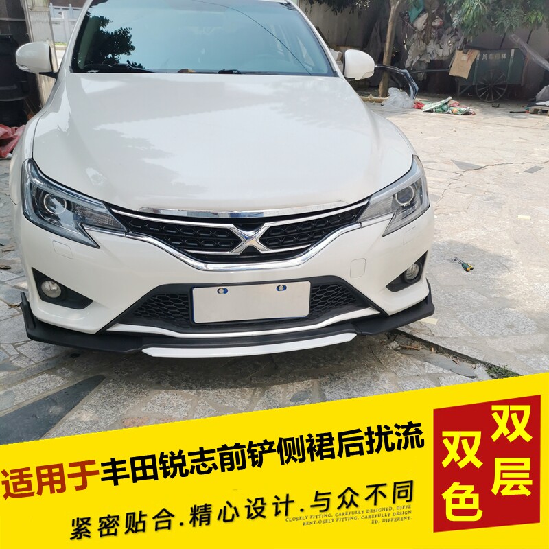 适用于丰田锐志前铲改装前唇下巴侧裙侧坎后扰流大小包围改装件