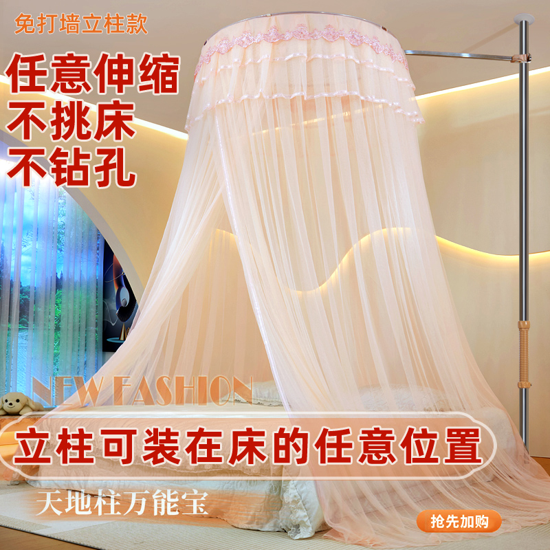天地杆万能宝蚊帐家用2025年新款免打墙不锈钢支架公主风加密圆帐