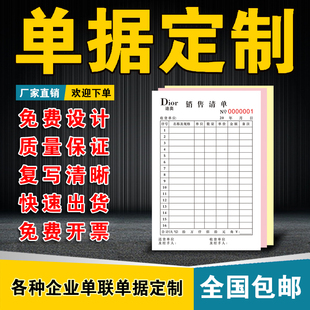 定制定做單據(jù)收據(jù)銷售清單送貨單發(fā)貨單出入庫(kù)單酒水單二聯(lián)三聯(lián)