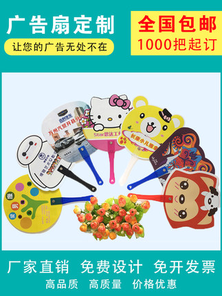 广告扇定制印logo招生地产医院地推宣传塑料小胶扇卡通团扇子定做