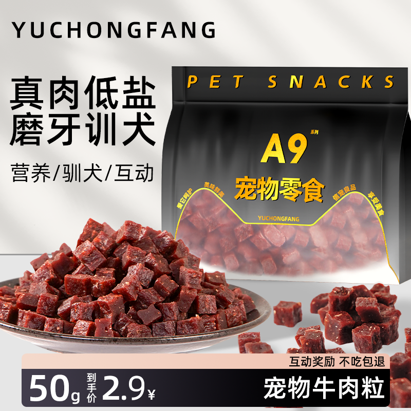 狗狗零食牛肉宠物冻干粒