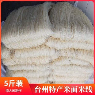 浙江台州仙居特产水磨米面米粉米线炒粉干姜汤面