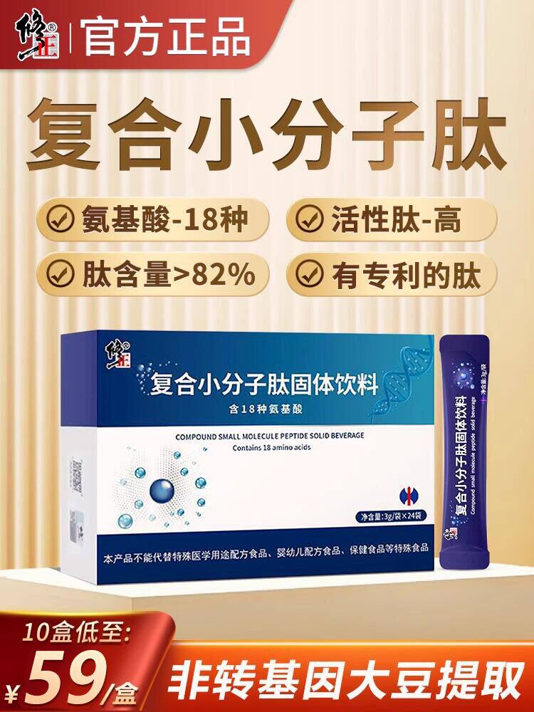修正覆合小分子肽活性肽低聚大豆肽粉18种氨基酸营养正品