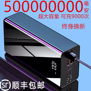 正品大容量充电宝500000000毫安适用苹果15华为vivo超级快充220v