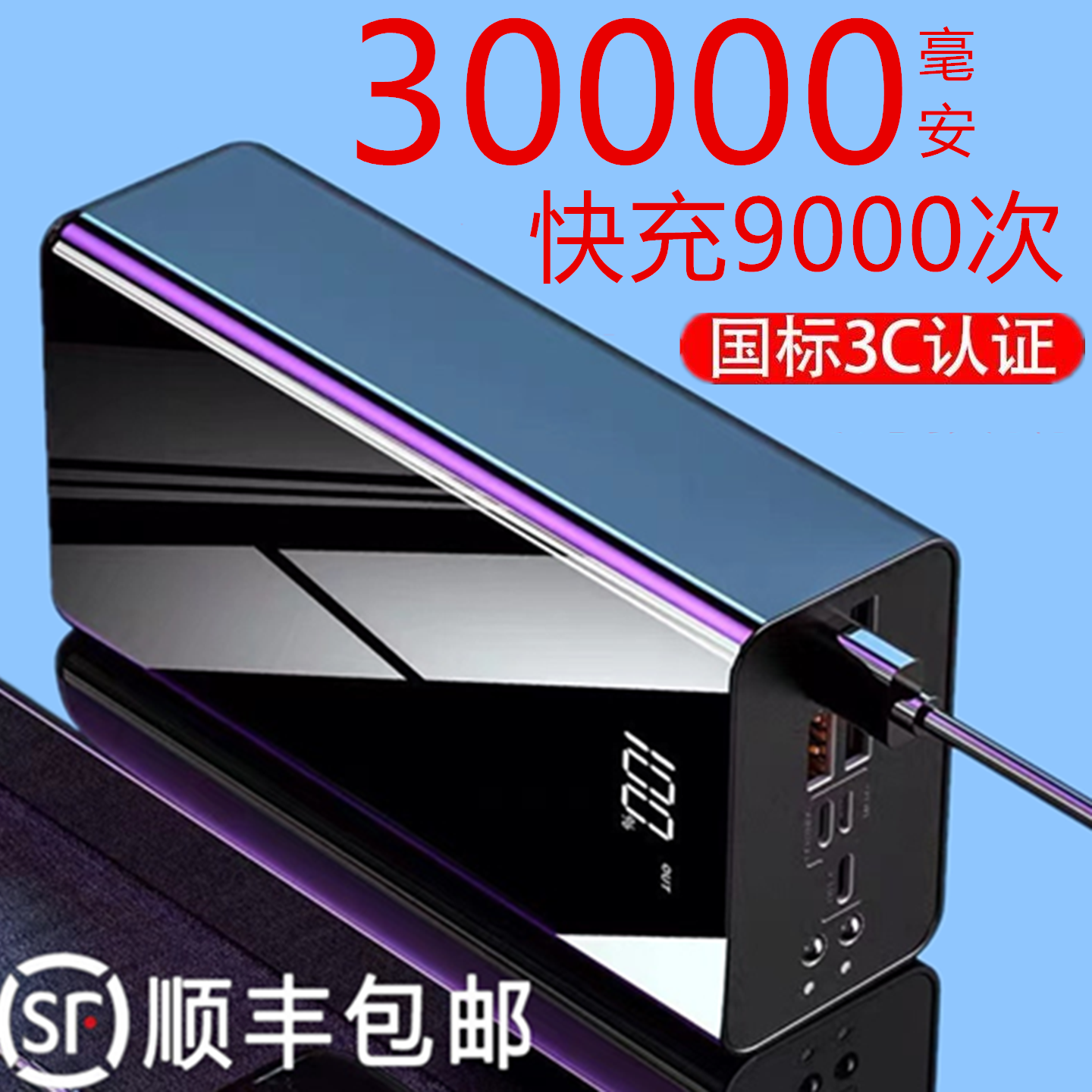 【新国标3C认证充电宝】超大容量