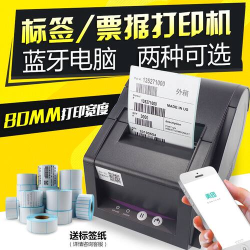 佳博GP3120TU手机蓝牙标签打印机 服装吊牌不干胶贴纸超市商品价格签 零售收银奶茶面包店仓库热敏小型条码机