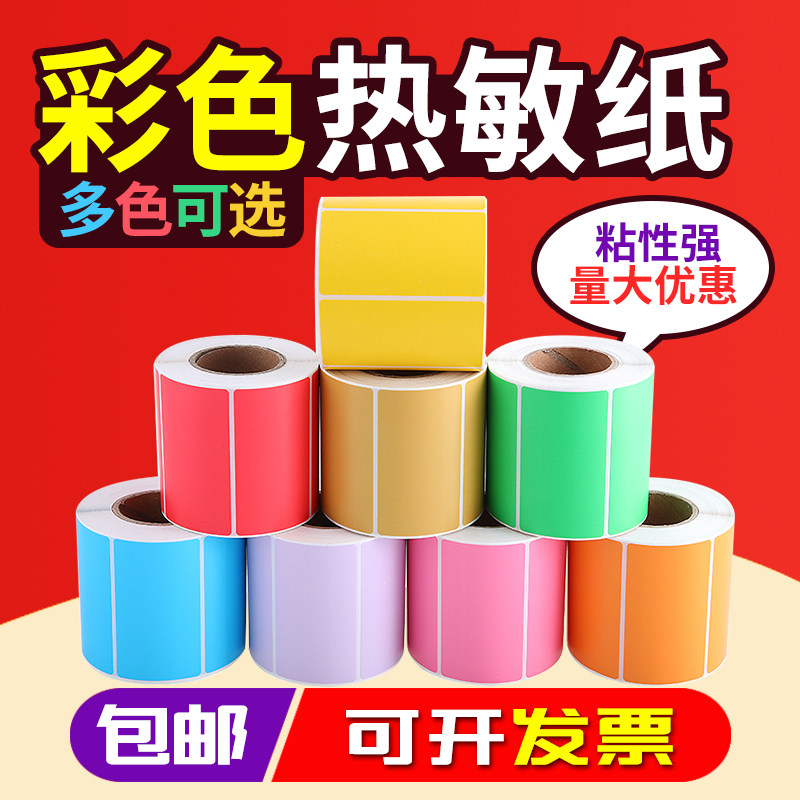 彩色条码纸佳博可粘贴定做不干胶