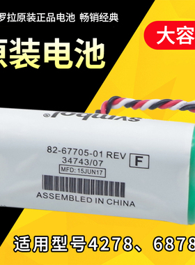 适用讯宝Symbol 摩托罗拉讯宝LS4278 LI4278 DS6878SR扫码枪无线扫描枪条码仪电池li4278电池美国全新原装