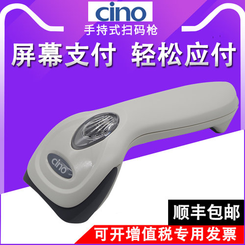 CINO台湾伟斯F560 一维有线影像式扫描枪红光巴枪快递物流扫码机把枪细小条码扫码器USB串口灵敏3mil仓库高精