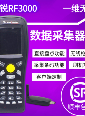 精锐RF3000一维数据采集器盘点机激光条码升级锂电池无线终端机