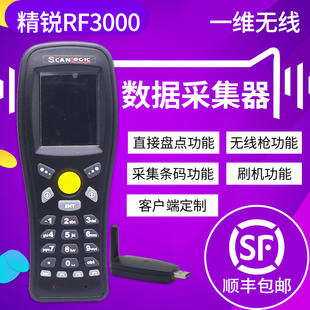 精锐RF3000一维数据采集器盘点机激光条码升级锂电池无线终端机