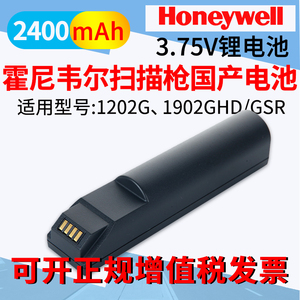 Honeywell霍尼韦尔1202G 1902GHD,GSR/1452G/4820扫描枪电池
