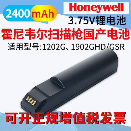 Honeywell霍尼韦尔1202G 1902GHD,GSR/1452G/4820扫描枪电池 - 封面