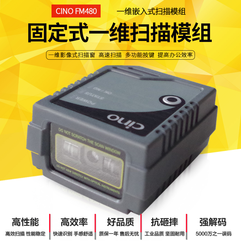 cino固定式有线扫描枪伟斯fm480