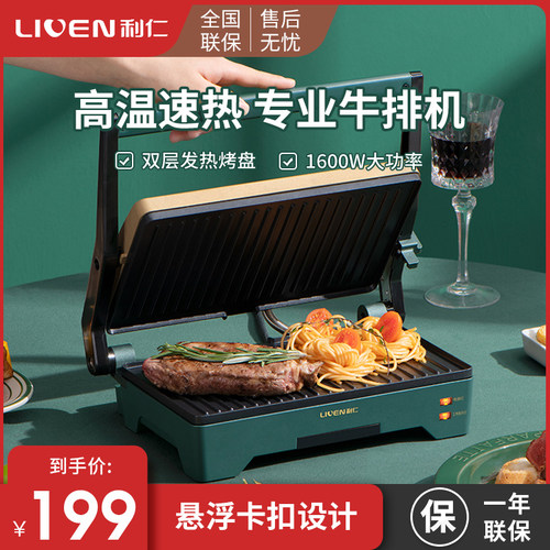 利仁牛排机全自动不沾涂层家用