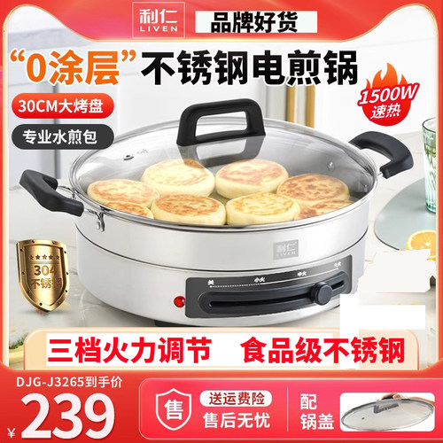 利仁不锈钢加深加大电饼铛
