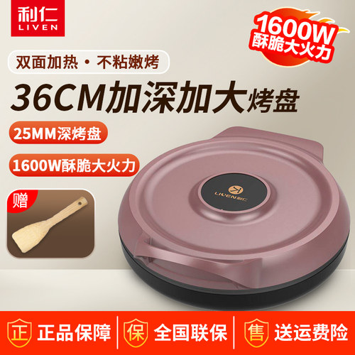 利仁电饼铛家用加深加大37cm直径