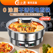 江小厨电饼铛新款 304不锈钢加深加大多功能电煎锅家用平底烙饼锅