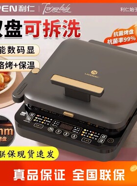 利仁电饼铛家用双面加热上下双拆盘多功能电饼档可拆洗加深D3536