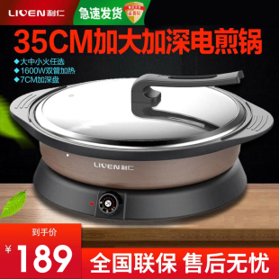利仁电煎锅平底锅电火锅锅多功能家用大号加深加大不沾烙饼电饼铛