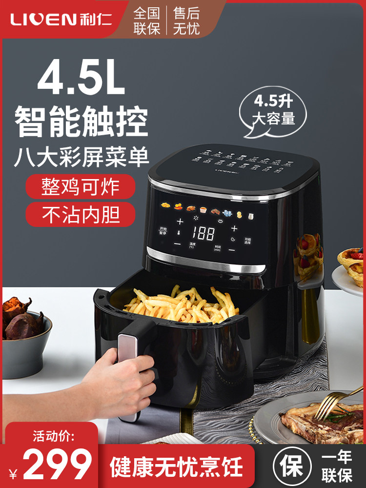 利仁空气炸锅家用新款小型智能全自动十大名牌热销榜电炸锅