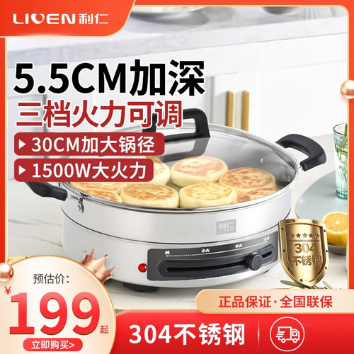 利仁电煎锅不锈钢电饼铛加深加大