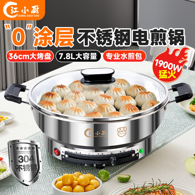 江小厨电饼铛304不锈钢加大加深加厚8K镜面多功能电平底锅好用