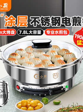 江小厨电饼铛304不锈钢加大加深加厚8K镜面多功能电平底锅好用