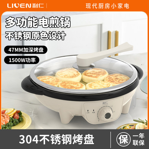 利仁多功能不锈钢电烙饼锅