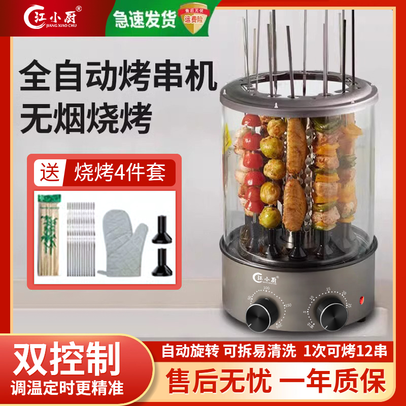 新款电烧烤炉电烤串机家用全自动旋转烧烤炉烤羊肉串机无烟烤肉炉