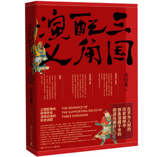 大明三国机密古董局中局长安十二时辰风起陇西后新军事文学历史小说书 马伯庸获奖力作继显微镜下 三国配角演义 马伯庸作品集小说