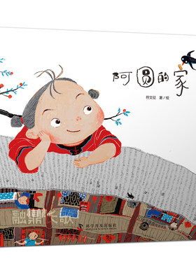 阿圆的家绘本一年级