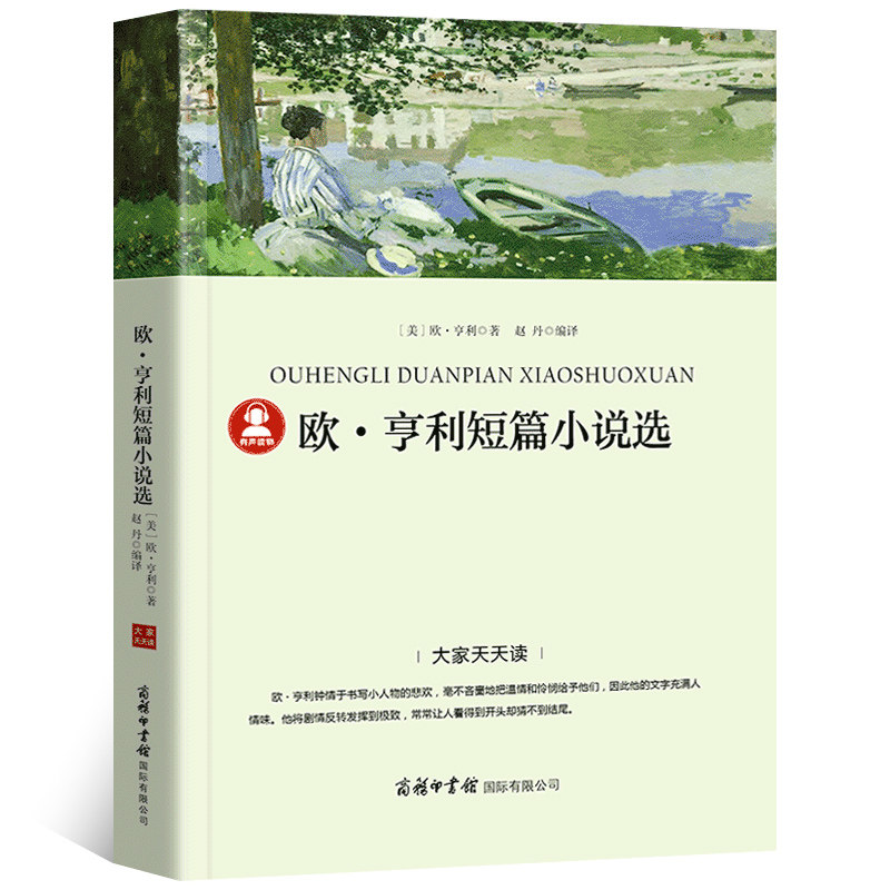 【带考点册】欧亨利短篇小说集正版书精选最后一片叶子 麦琪的礼物警察与赞美诗包邮全集初中生世界名著选集高中生欧.亨利小说选p
