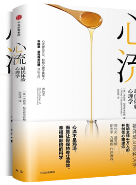 发现心流+心流 （共2册）正版 米哈里契克森米哈赖 中信出版社 人际交往社会心理学与生活入门基础书籍 畅销书排行榜