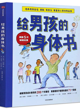 中信出版给男孩的身体书