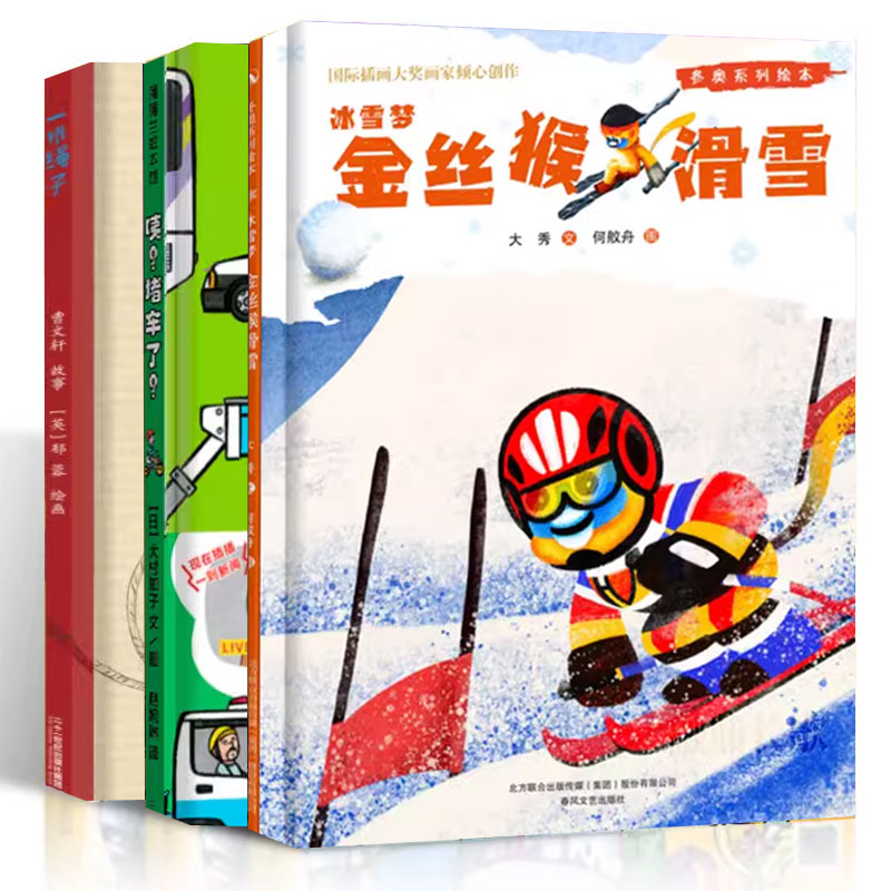 主题书单全套4册神奇绳子一根