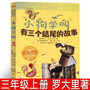 有三个结尾的故事（意大利）罗大里著 正版三年级上册必读课外书小学生四五六年级下册阅读书籍故事书儿童文学人教版适用非注音版