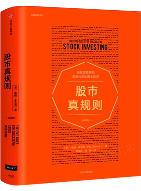 股市真规则（畅销版中信出版