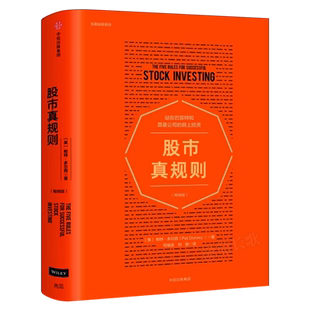 股市真规则(畅销版)站在巴菲特和晨星公司的肩上投资帕特多尔西著股市投资入门基础中信出版社图书书籍畅销书排行榜