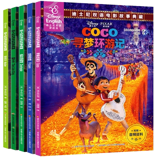 寻梦环游记冰雪奇缘疯狂动物城迪士尼绘本中英文双语大电影故事书阅读小学生英语儿童读物原版漫画书籍三四五六年级狮子王书全套